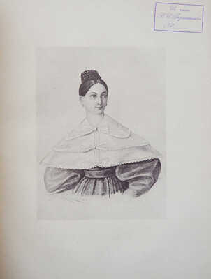 Дневник Елисаветы Ивановны Поповой. Из московской жизни сороковых годов. СПб.: Огни, 1911.